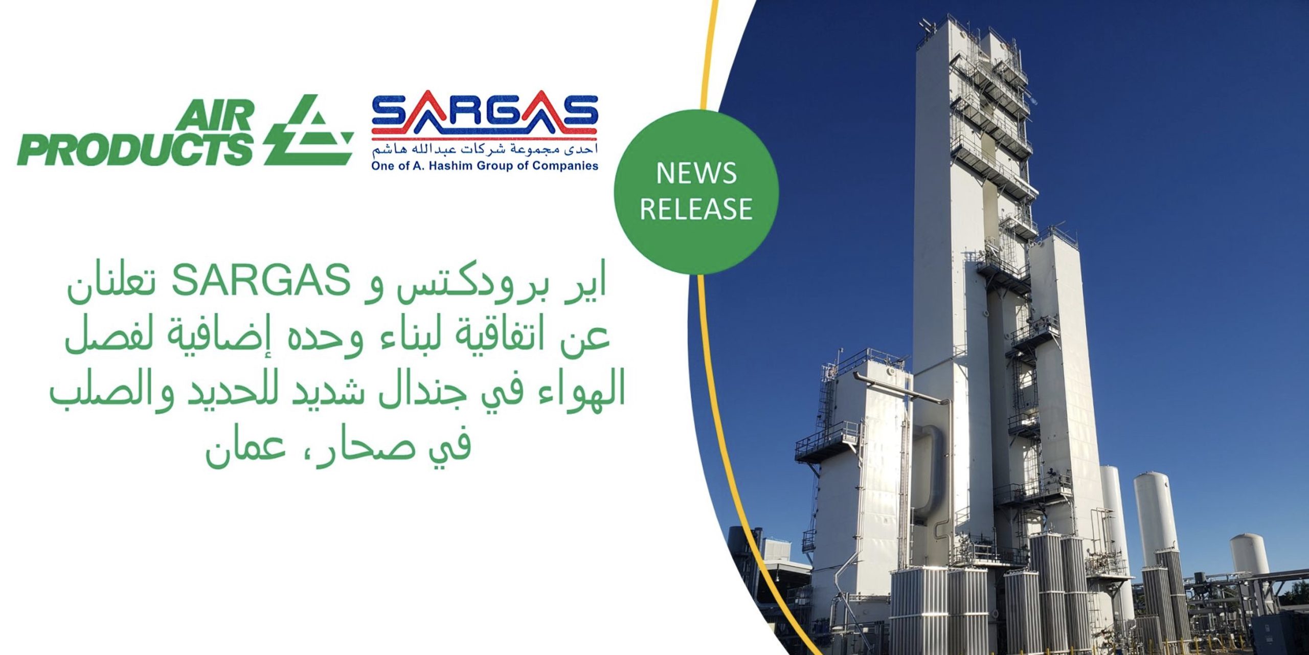 SARGAS and Air Products Announce Agreement to Build Additional Air Separation Unit at Jindal Shadeed Iron & Steel in Sohar, Oman